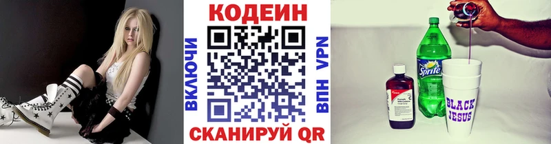 Кодеин Purple Drank Галич